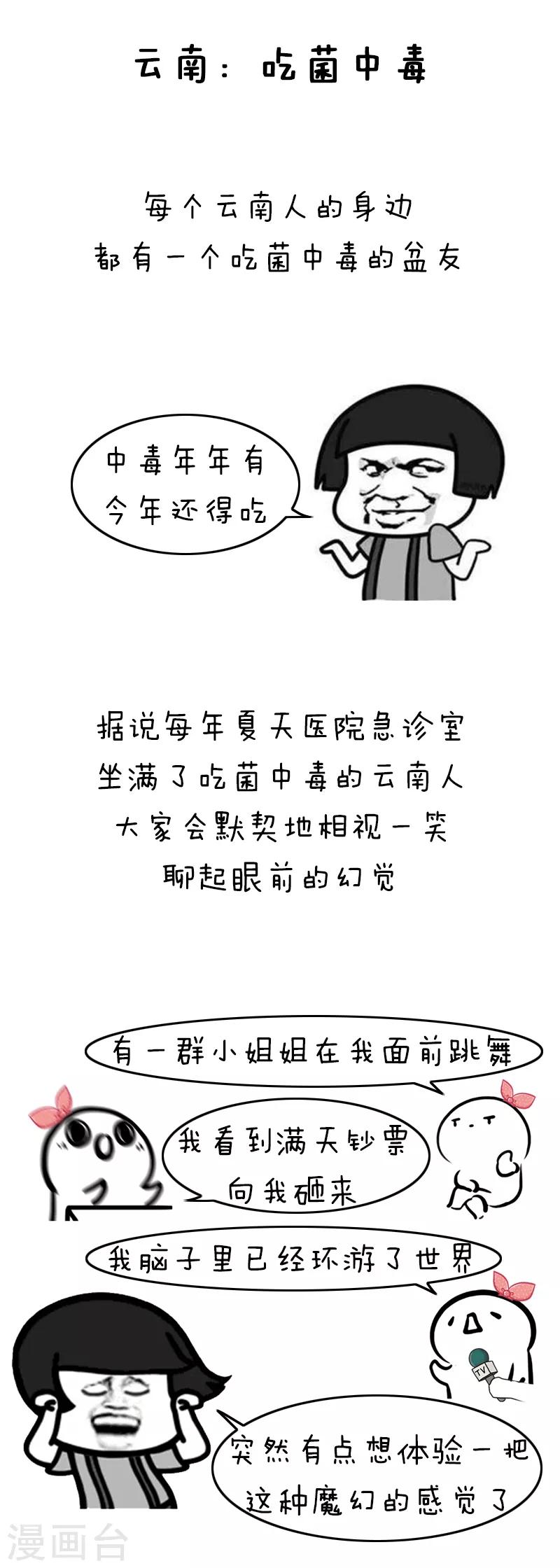 第150话 表情包丨全国的特色病5