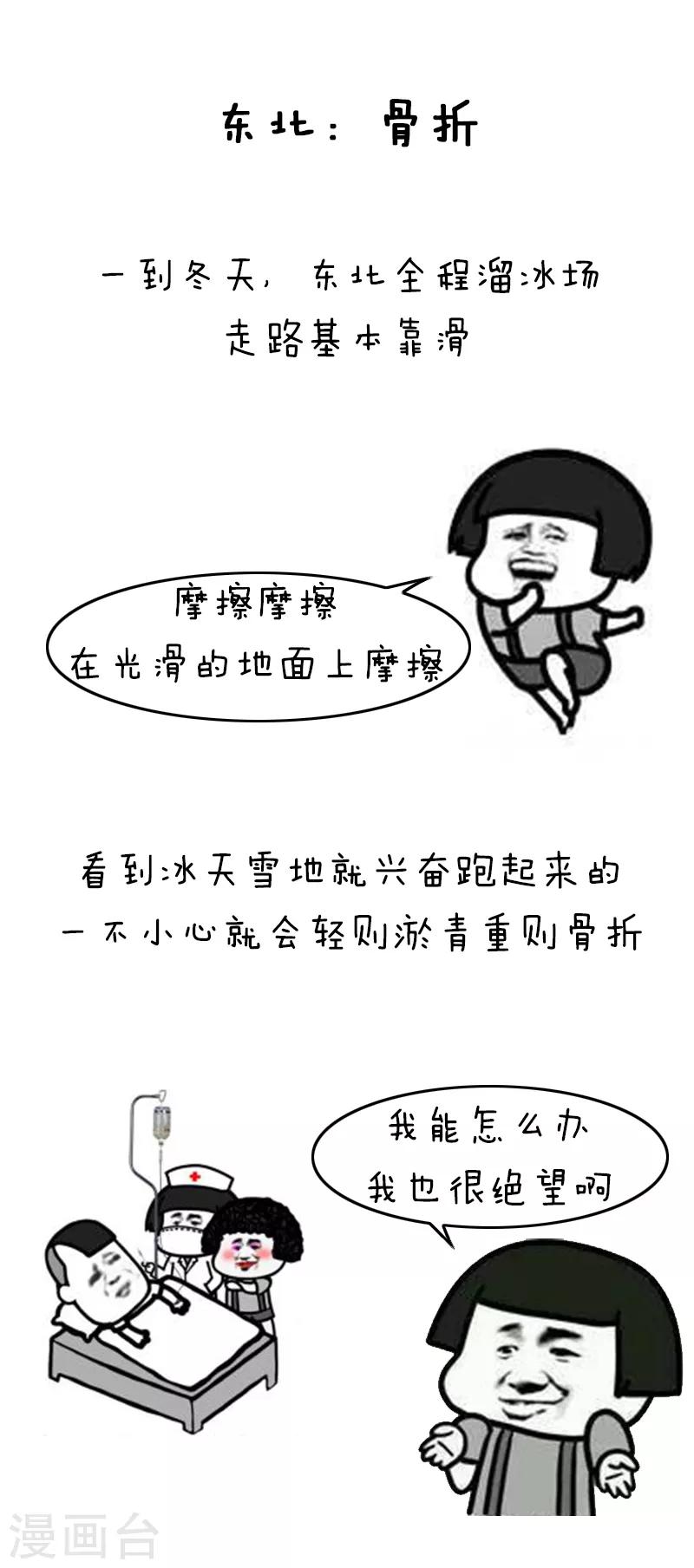 第150话 表情包丨全国的特色病6