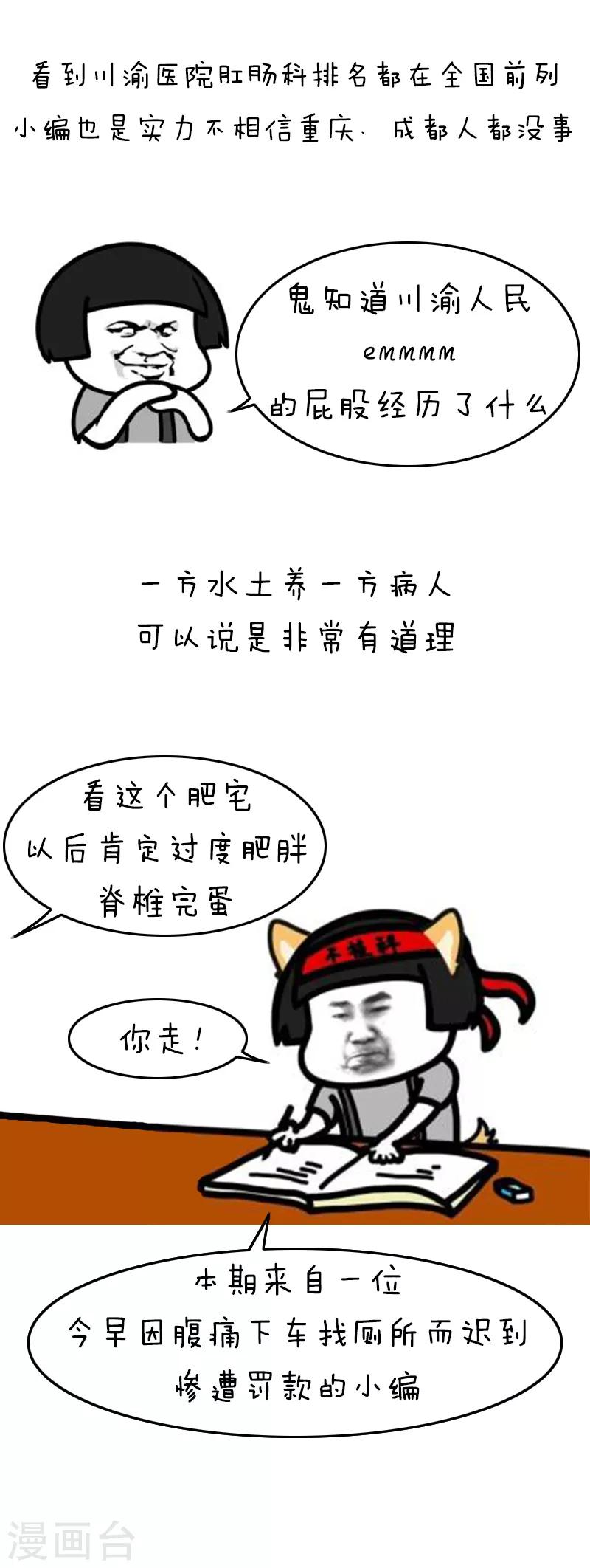 第150话 表情包丨全国的特色病8