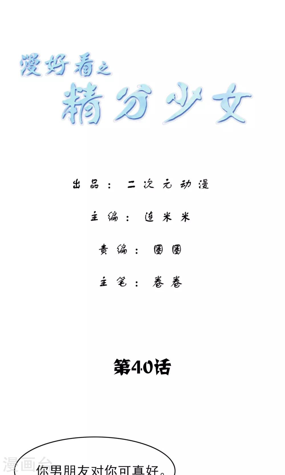 第151话 精分少女400