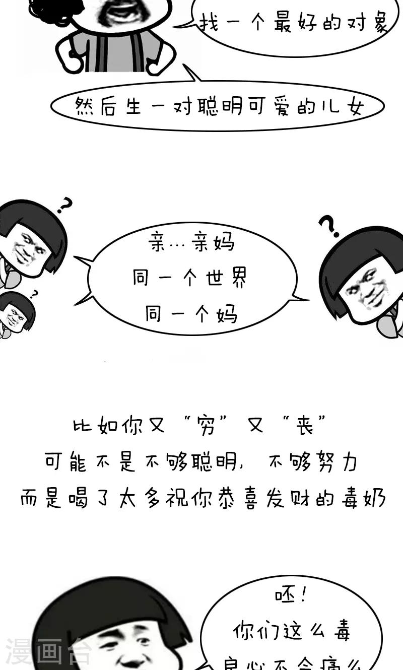 第153话 明枪易躲毒奶难防10