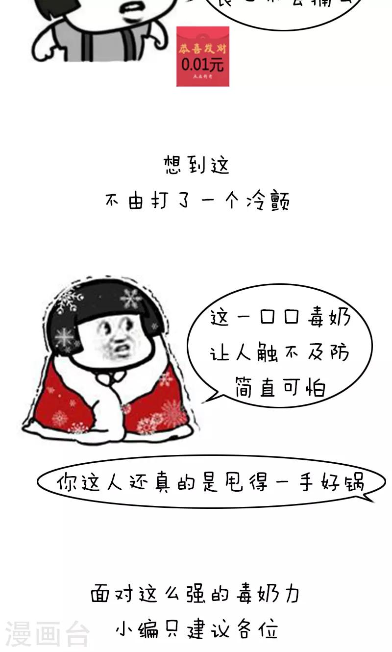 第153话 明枪易躲毒奶难防11