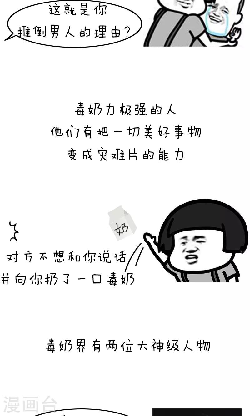 第153话 明枪易躲毒奶难防4