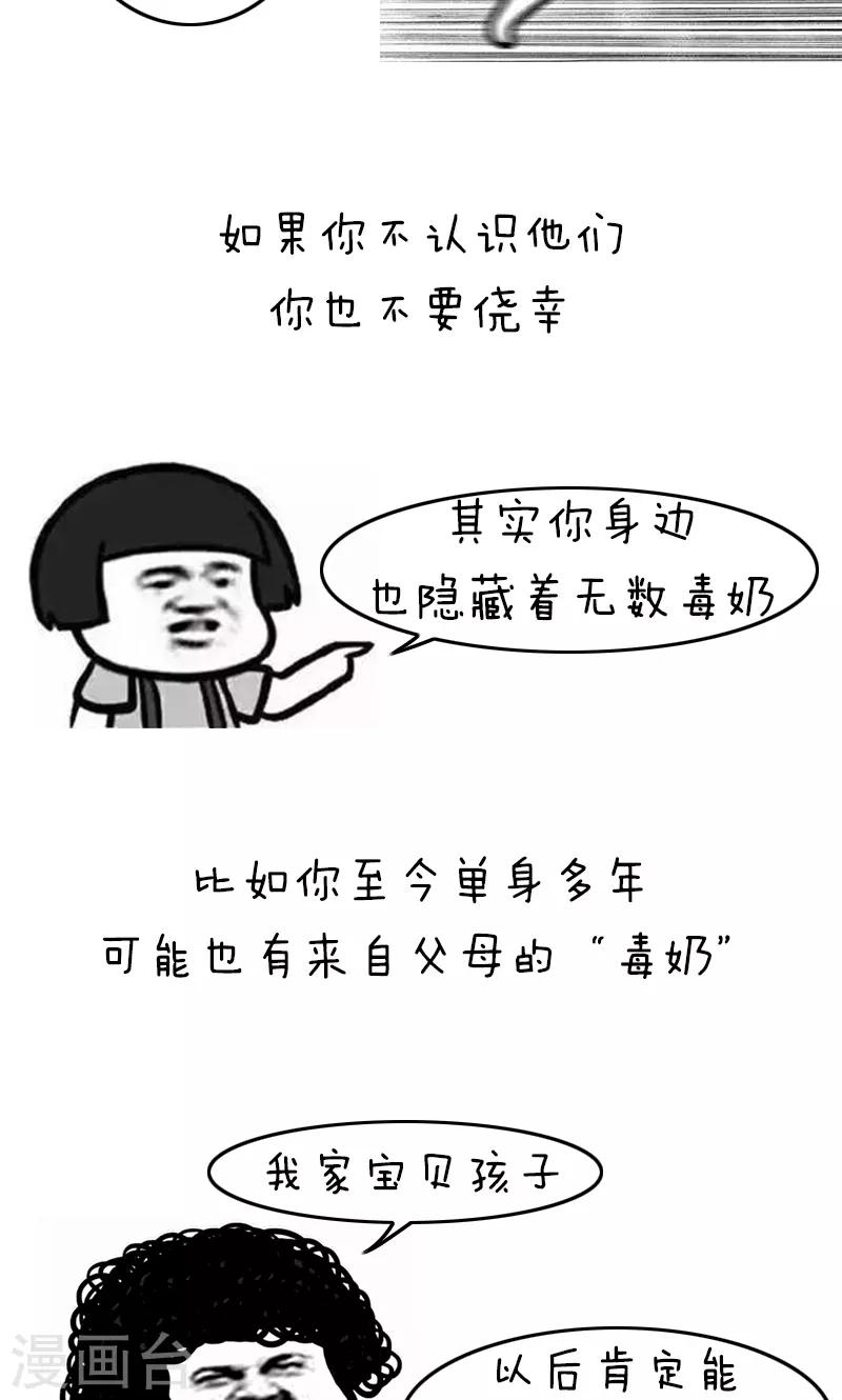 第153话 明枪易躲毒奶难防9