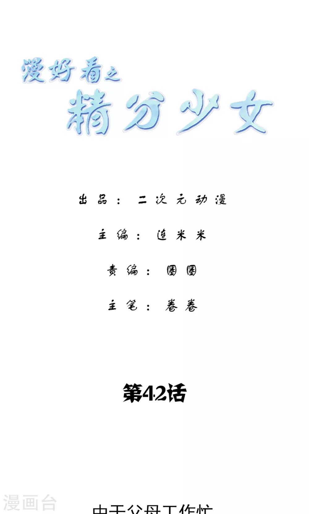 第156话 精分少女420