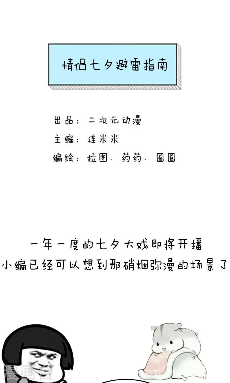 第158话 表情包丨情侣七夕避雷指南0