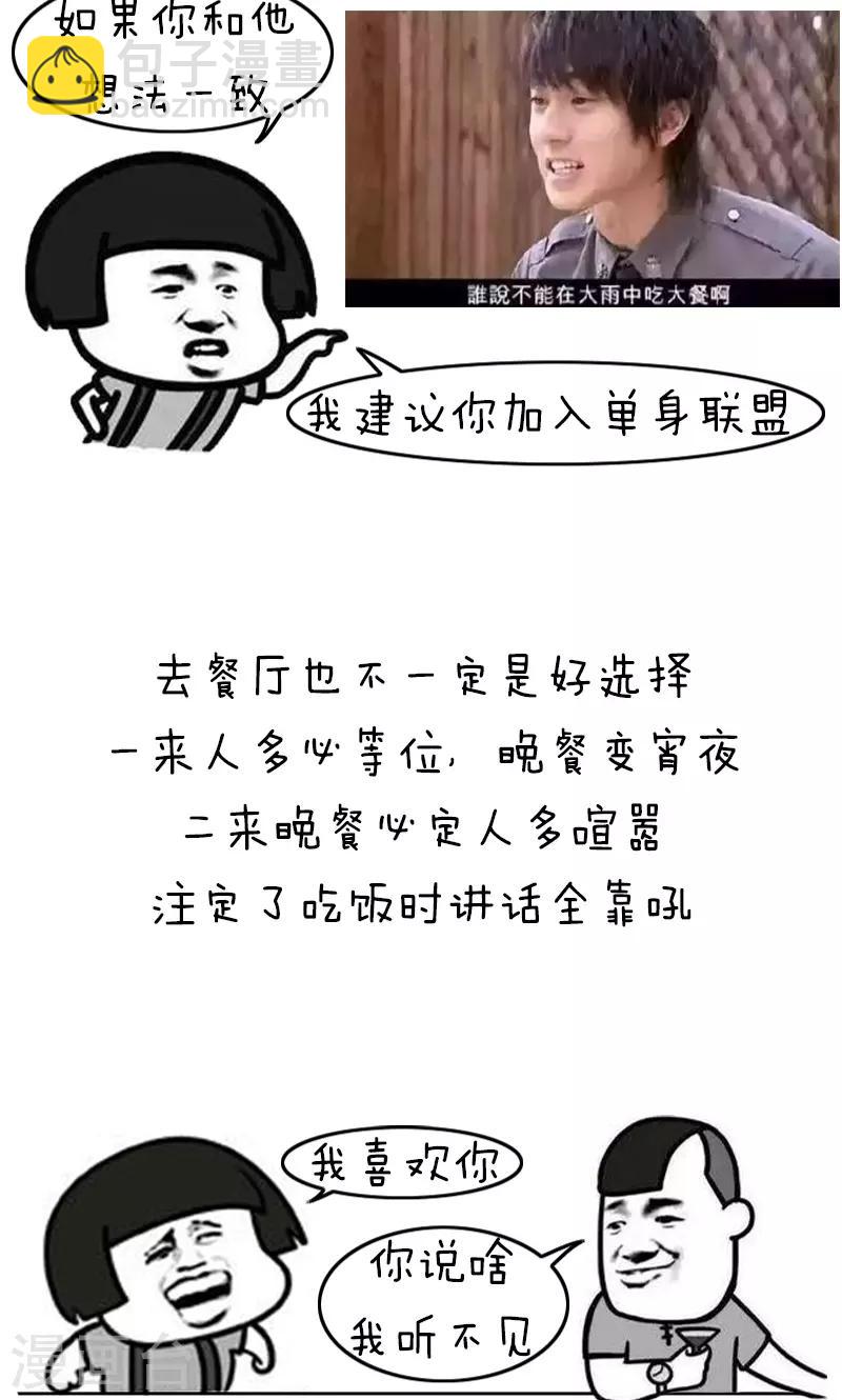 第158话 表情包丨情侣七夕避雷指南3