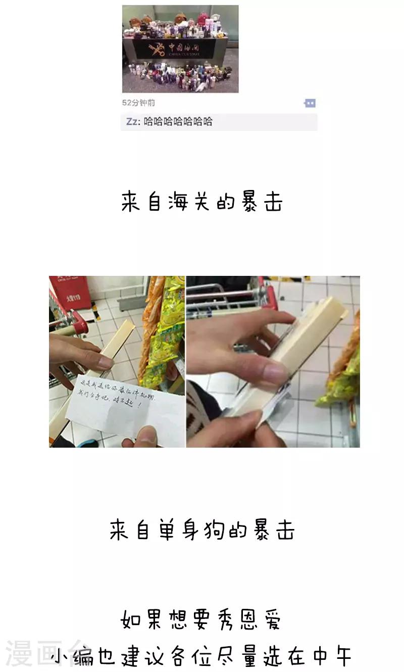 第158话 表情包丨情侣七夕避雷指南6