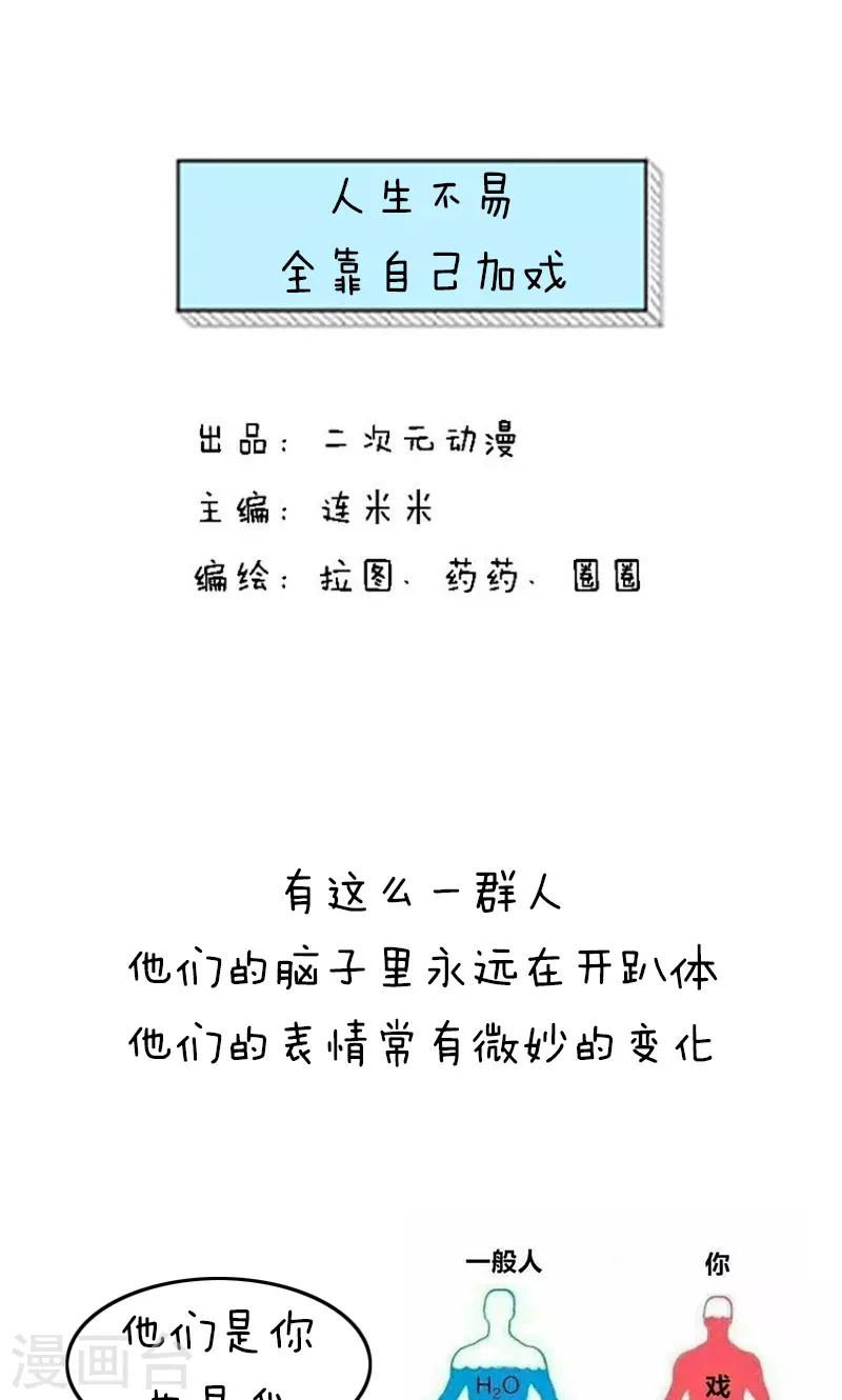 第163话 表情包丨人生不易全靠自己加戏0