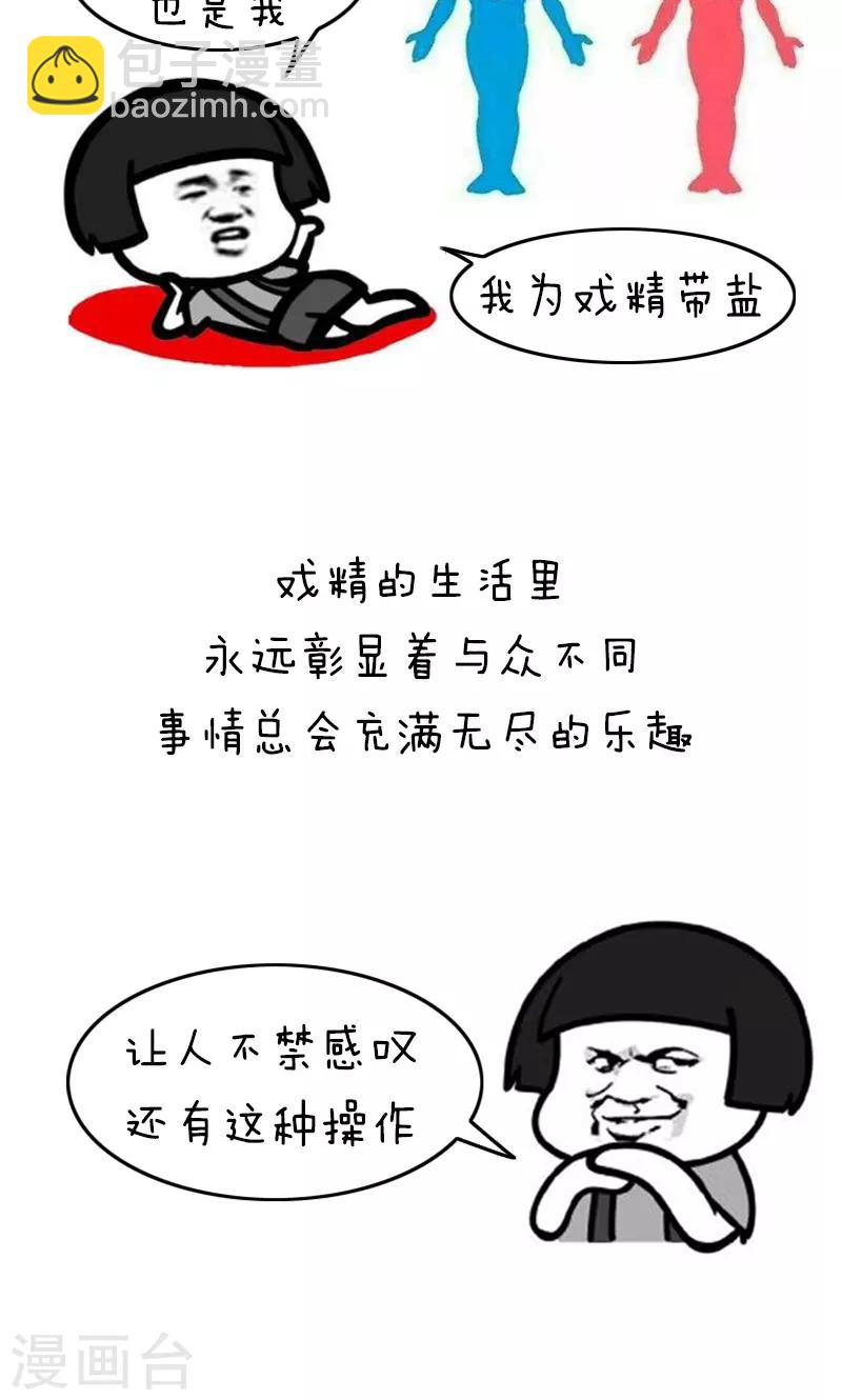 第163话 表情包丨人生不易全靠自己加戏1
