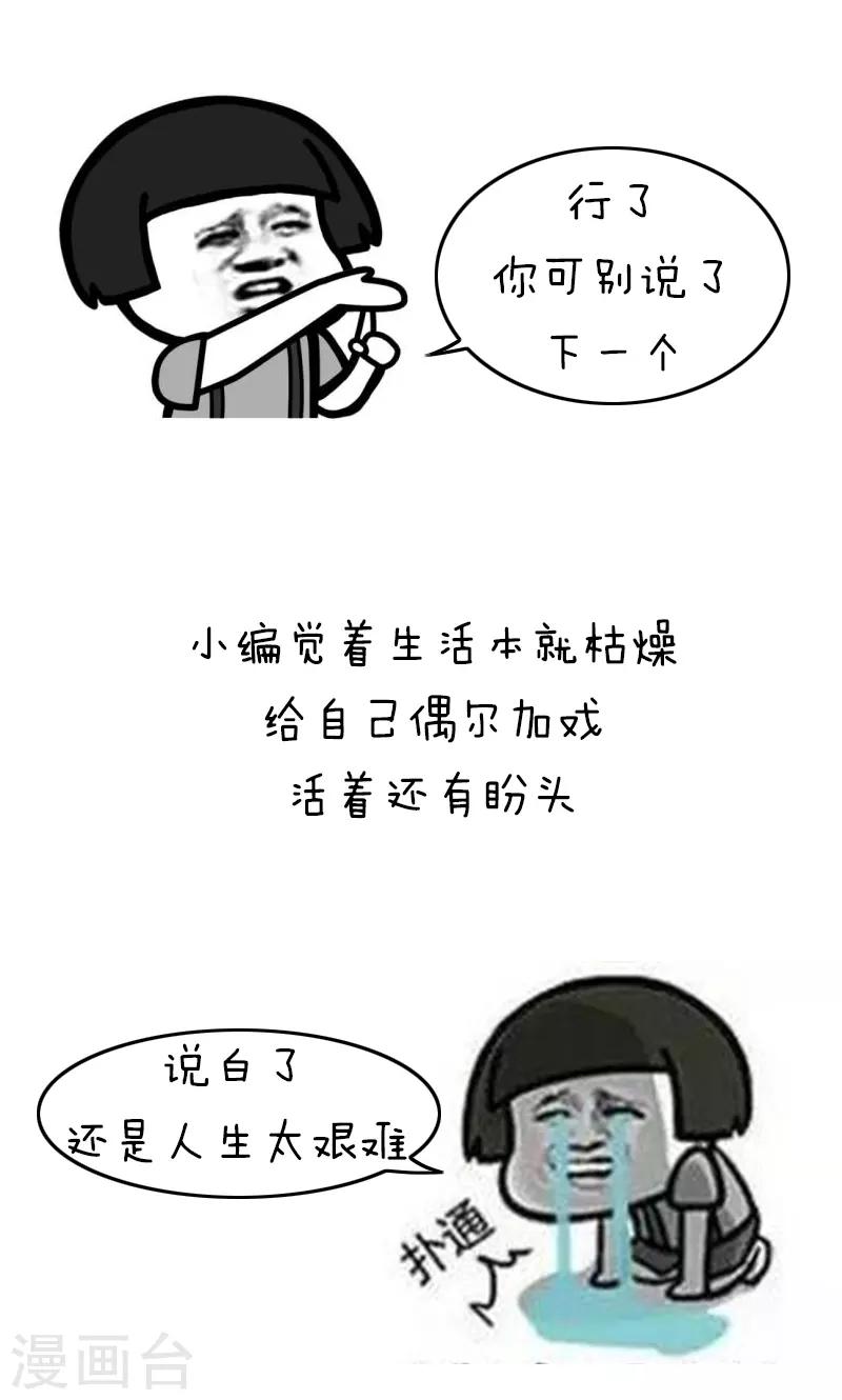 第163话 表情包丨人生不易全靠自己加戏10