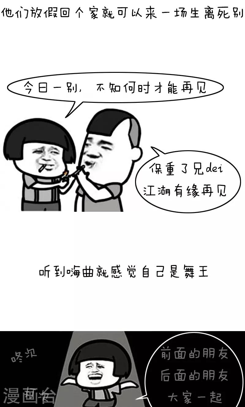 第163话 表情包丨人生不易全靠自己加戏2