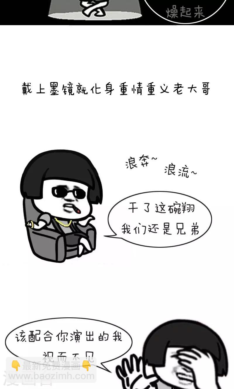 第163话 表情包丨人生不易全靠自己加戏3