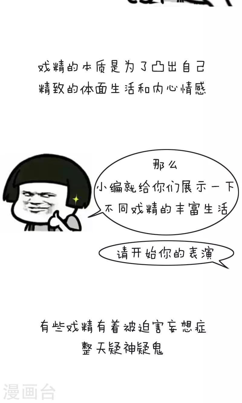 第163话 表情包丨人生不易全靠自己加戏4