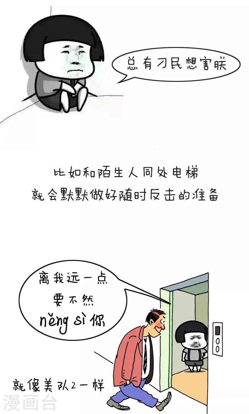 第163话 表情包丨人生不易全靠自己加戏5