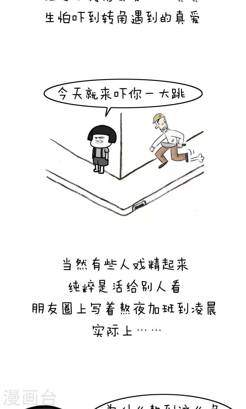 第163话 表情包丨人生不易全靠自己加戏8