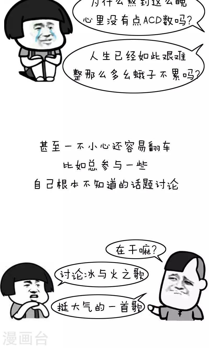 第163话 表情包丨人生不易全靠自己加戏9