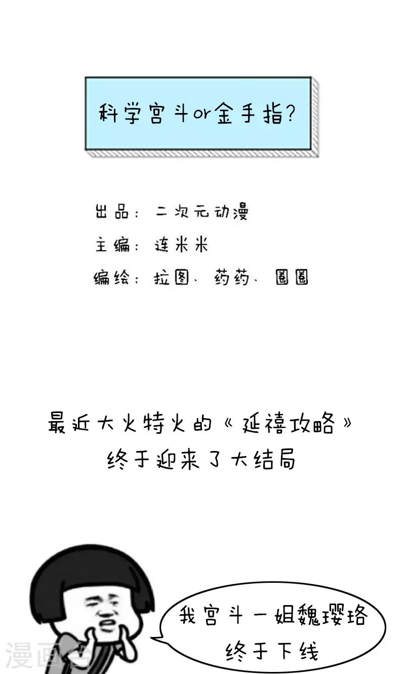 第165话 表情包丨科学宫斗or金手指0