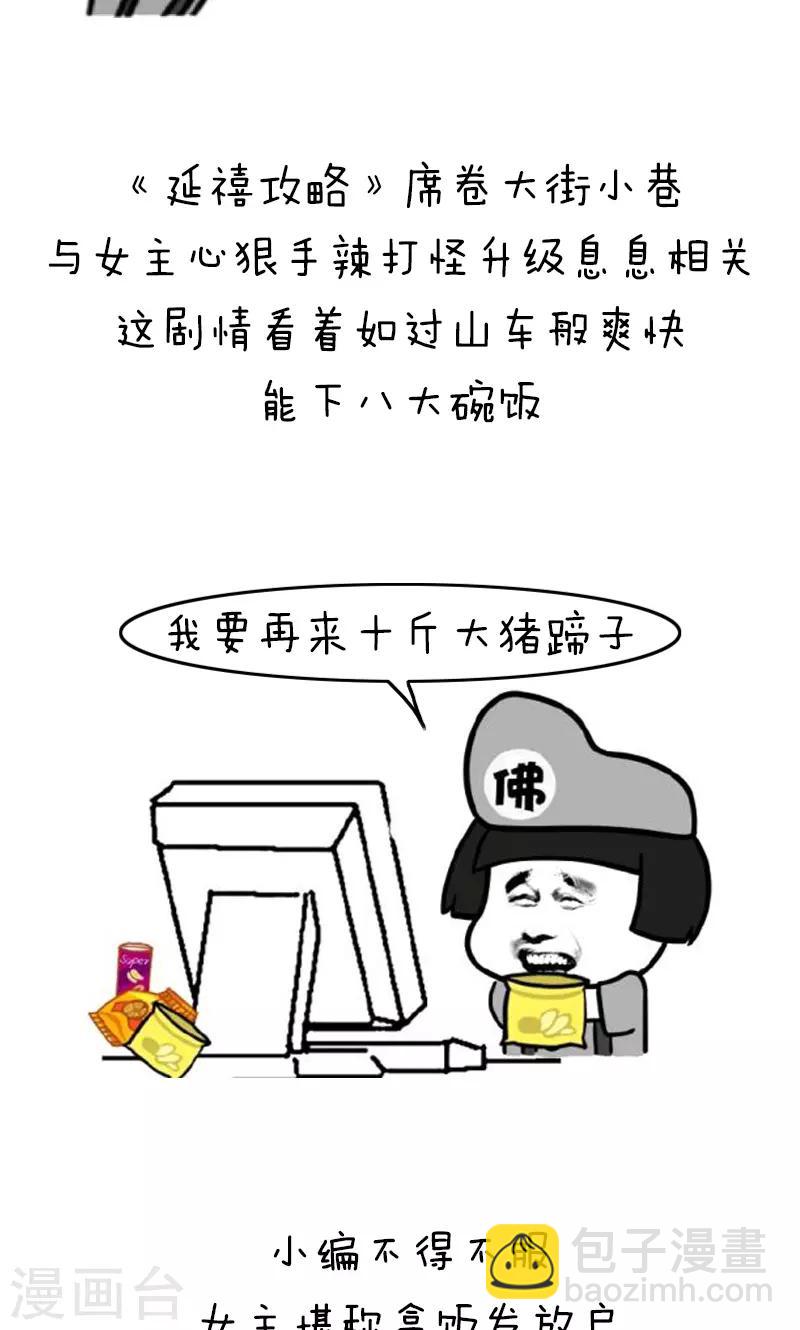 第165话 表情包丨科学宫斗or金手指1