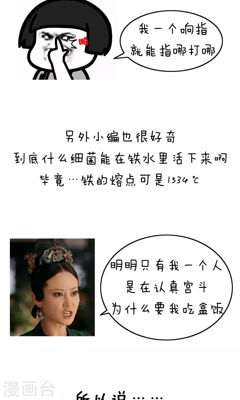 第165话 表情包丨科学宫斗or金手指10