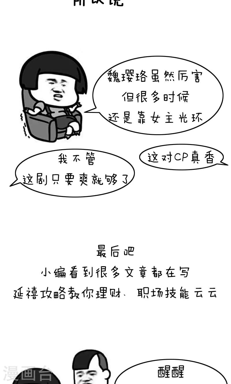 第165话 表情包丨科学宫斗or金手指11