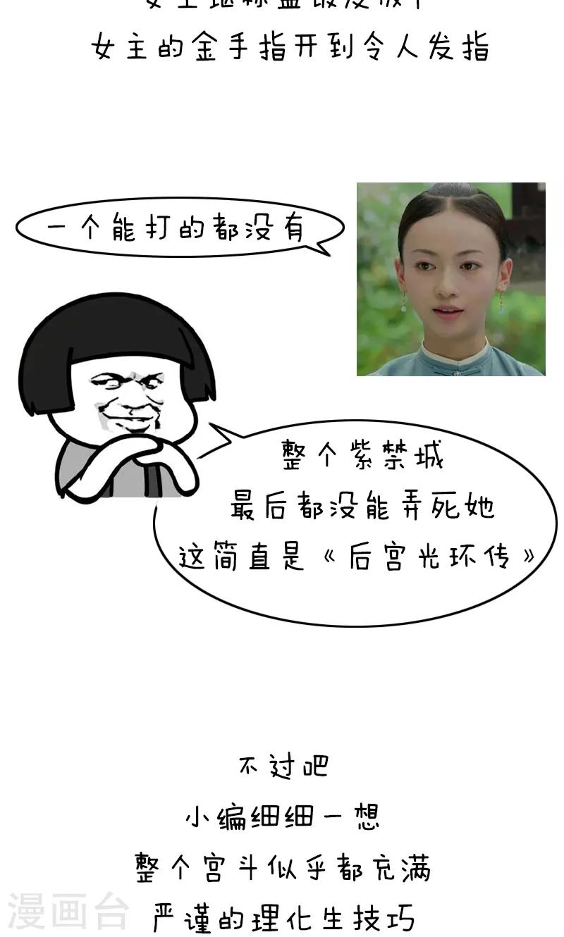 第165话 表情包丨科学宫斗or金手指2