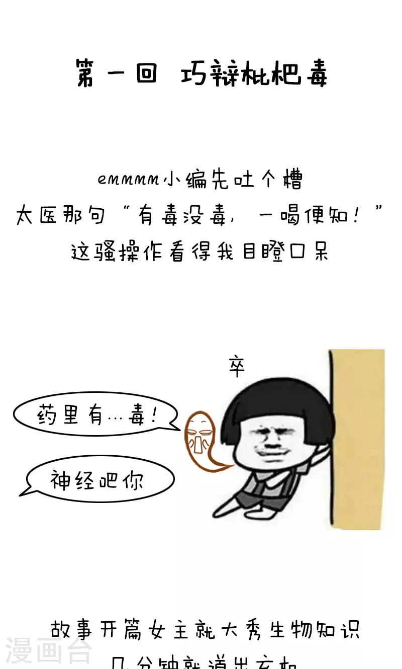 第165话 表情包丨科学宫斗or金手指4