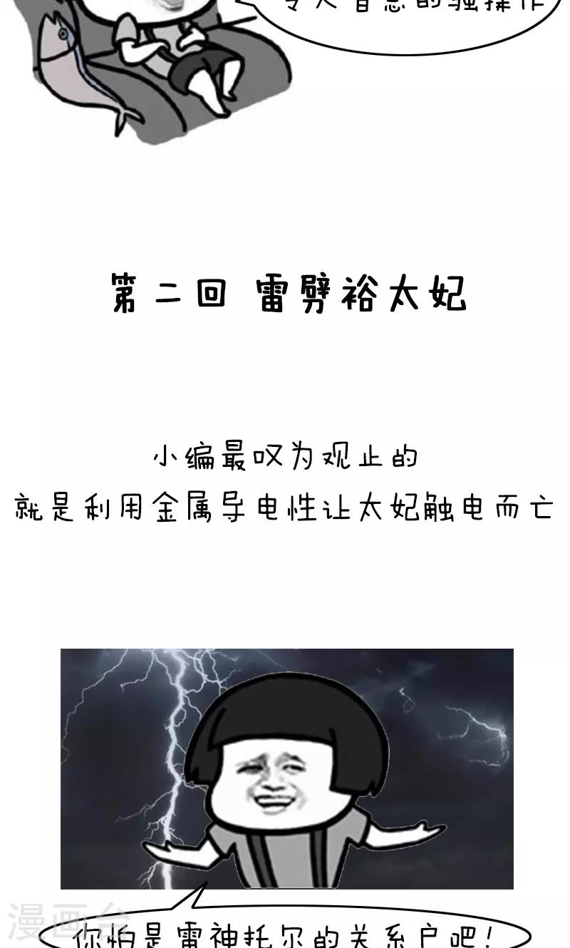 第165话 表情包丨科学宫斗or金手指6
