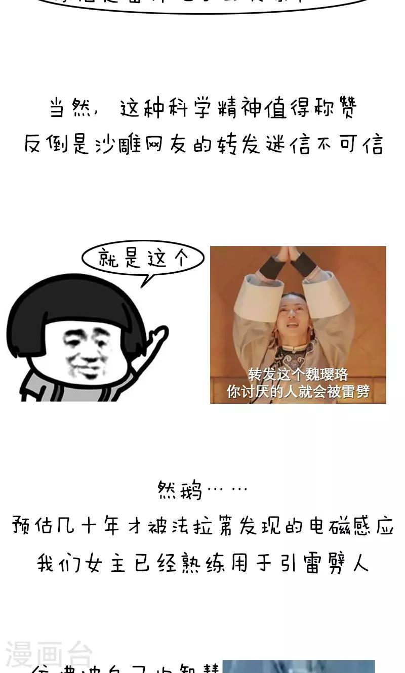 第165话 表情包丨科学宫斗or金手指7