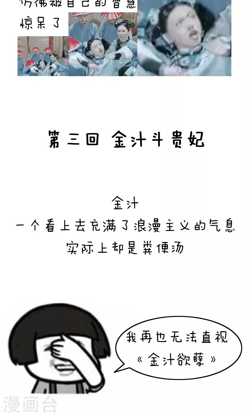第165话 表情包丨科学宫斗or金手指8
