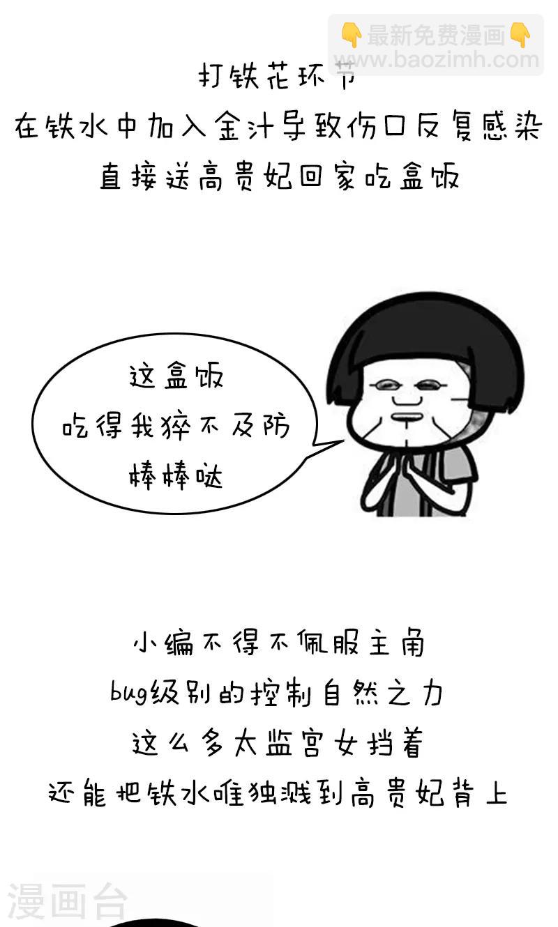 第165话 表情包丨科学宫斗or金手指9