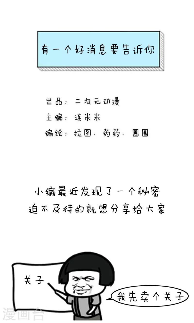 第166话 表情包丨有一个好消息要告诉你0