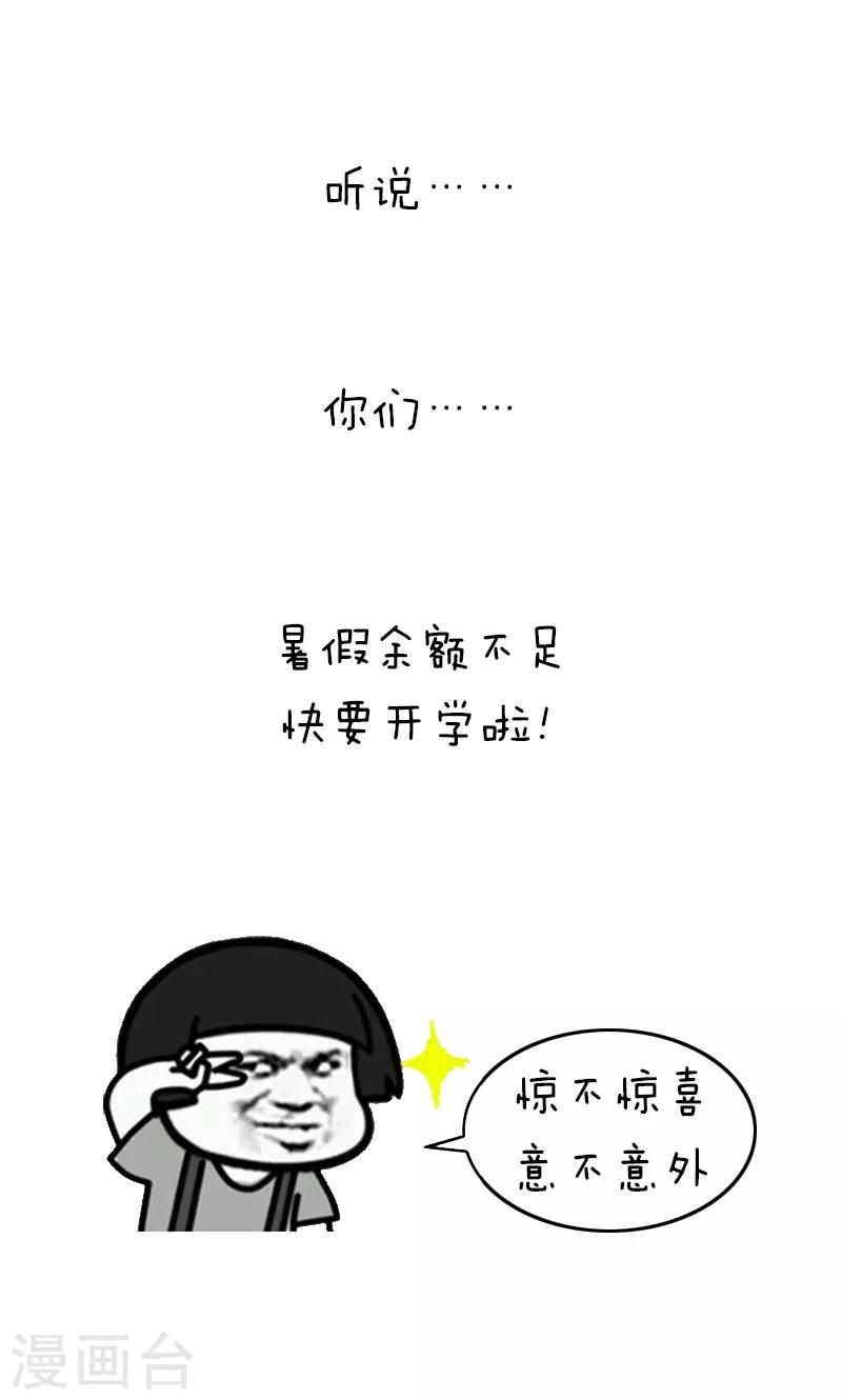 第166话 表情包丨有一个好消息要告诉你1