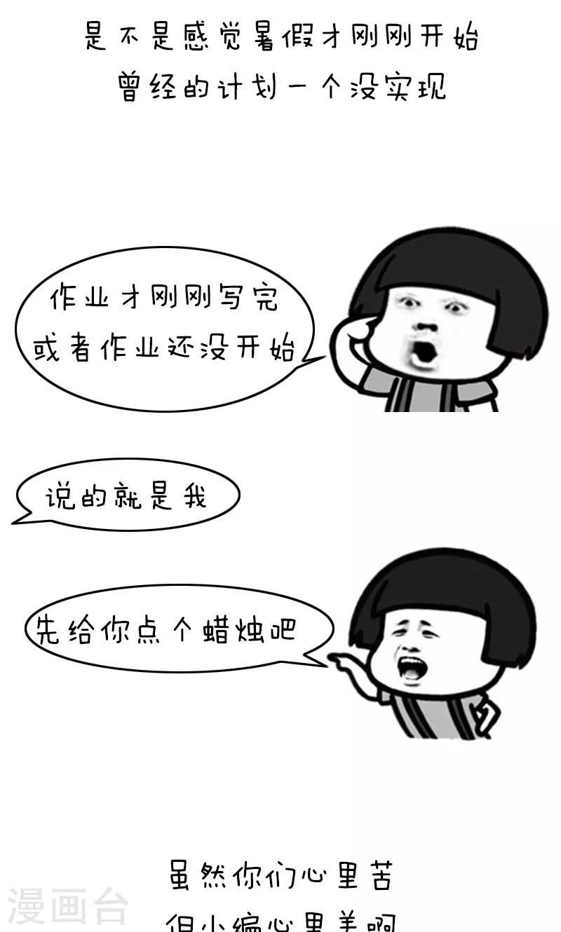 第166话 表情包丨有一个好消息要告诉你2