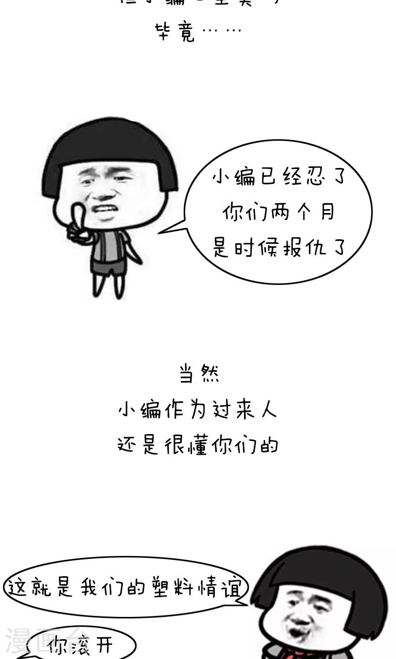 第166话 表情包丨有一个好消息要告诉你3