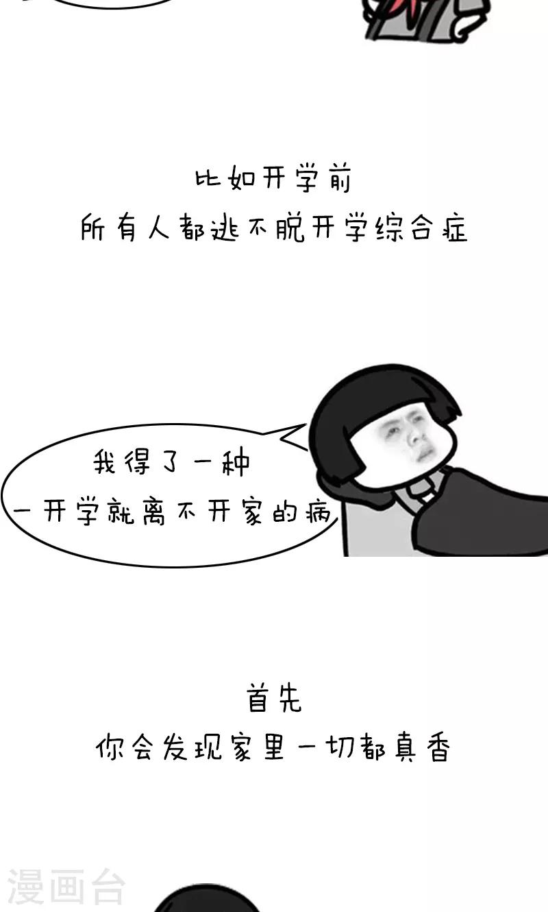 第166话 表情包丨有一个好消息要告诉你4