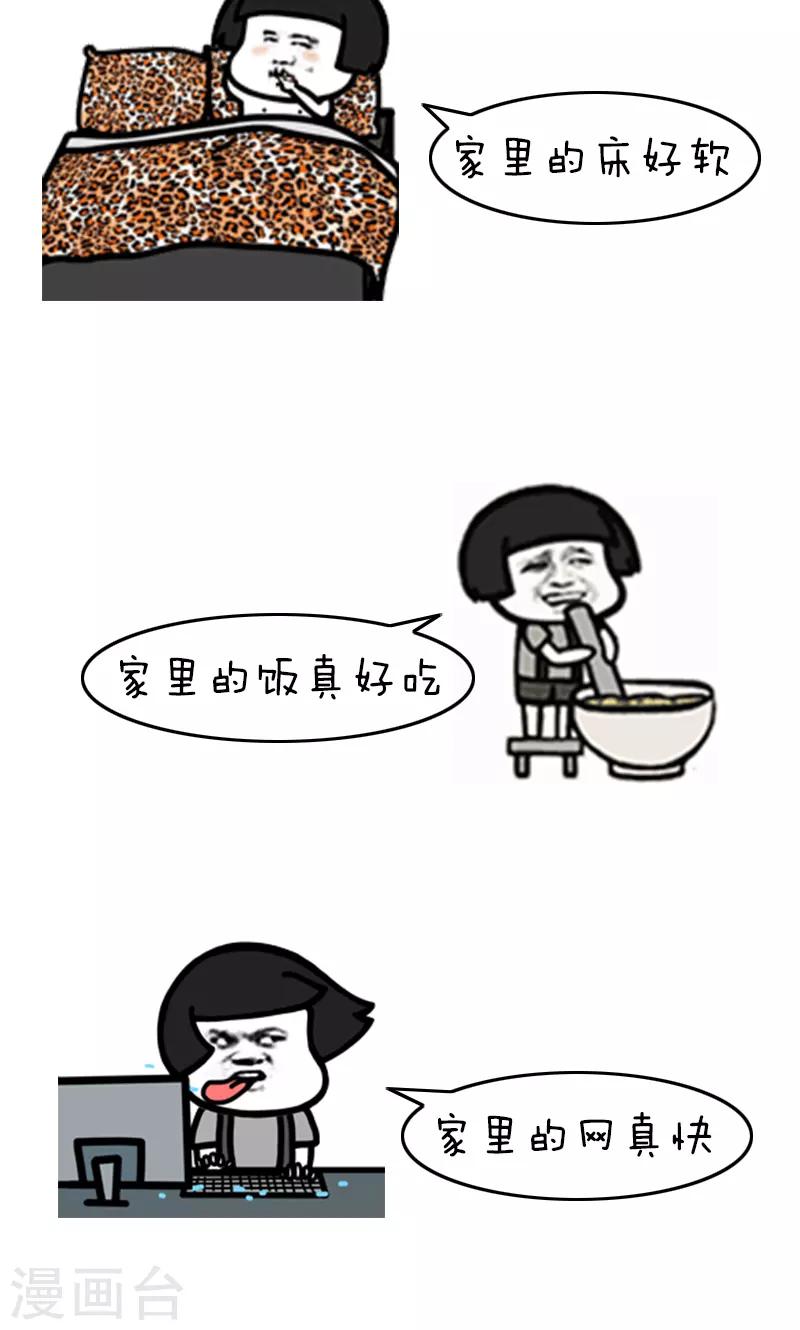第166话 表情包丨有一个好消息要告诉你5