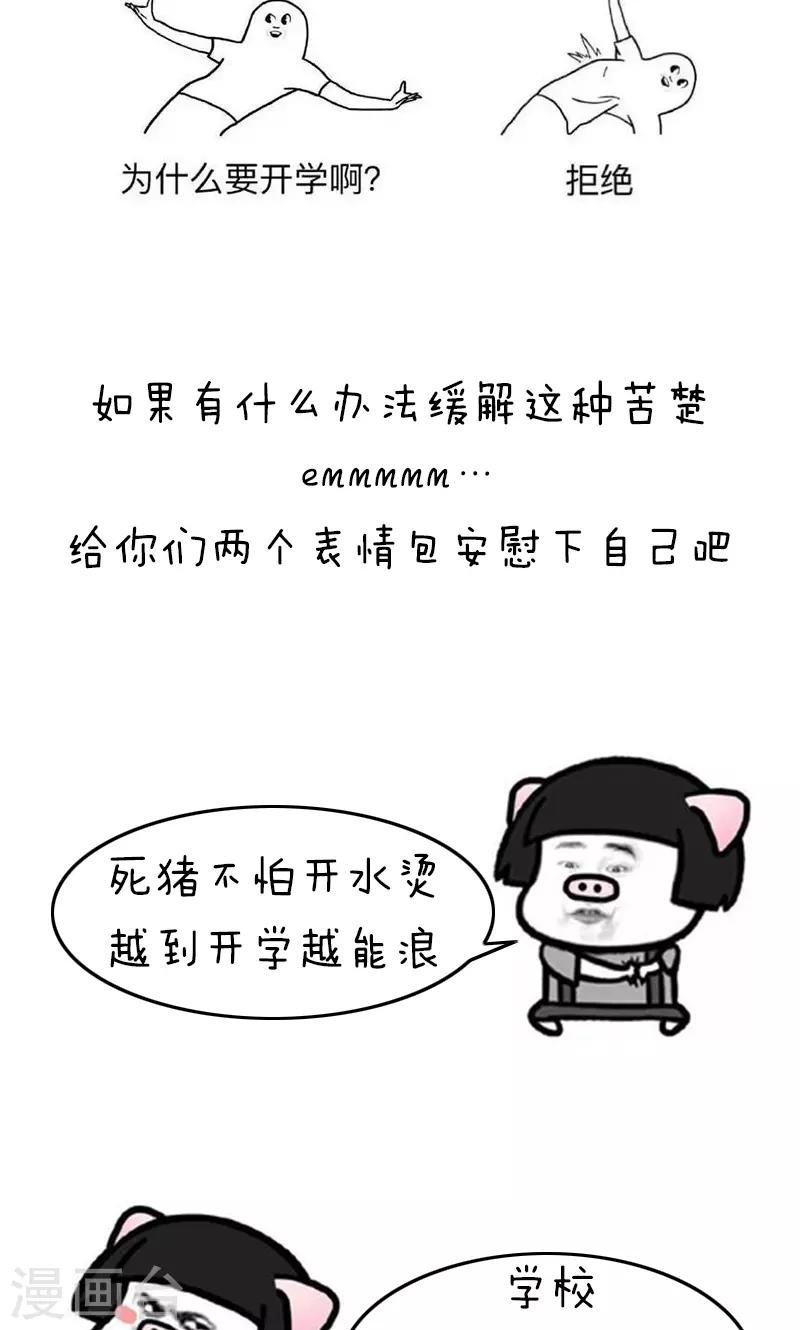 第166话 表情包丨有一个好消息要告诉你7
