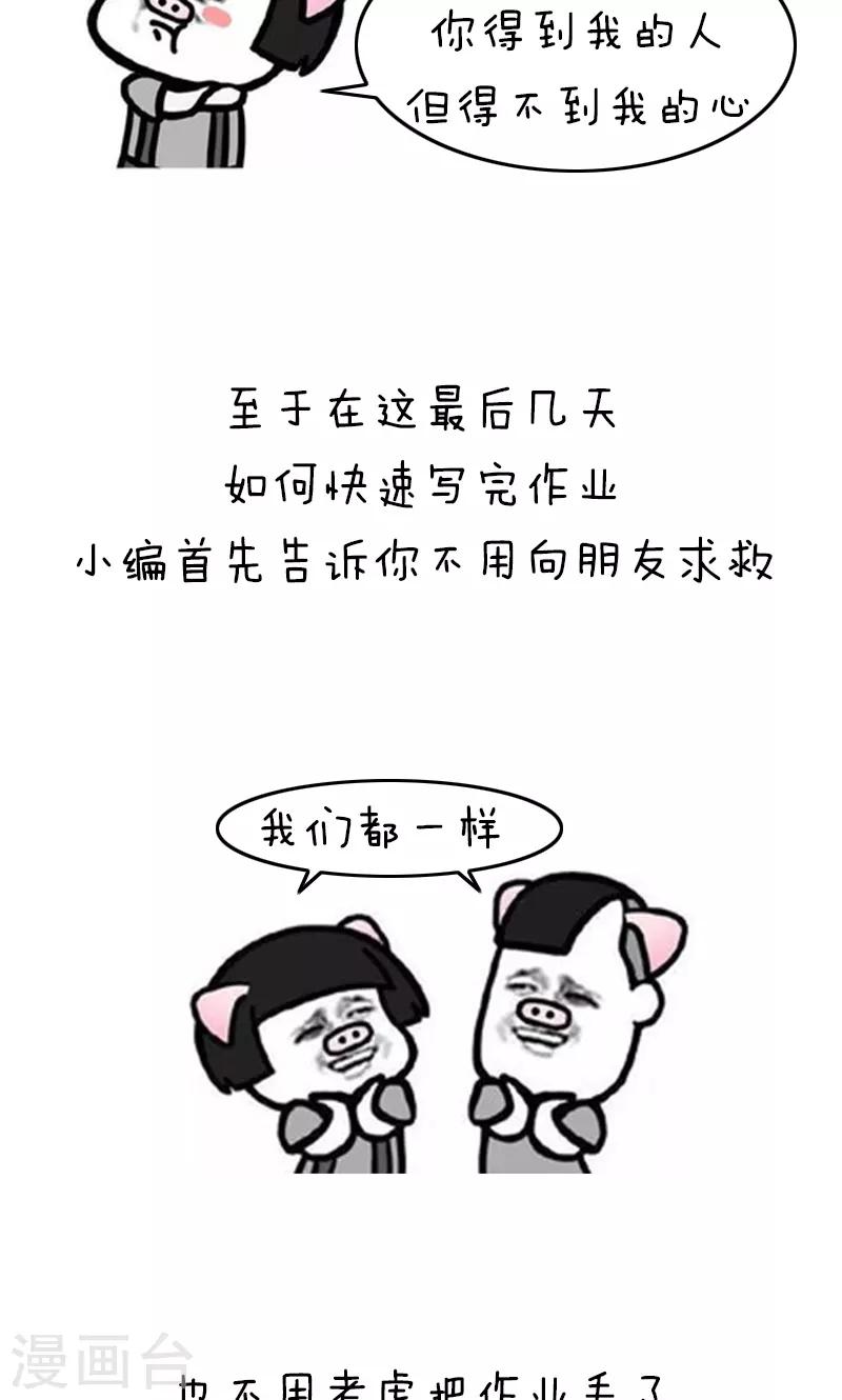 第166话 表情包丨有一个好消息要告诉你8