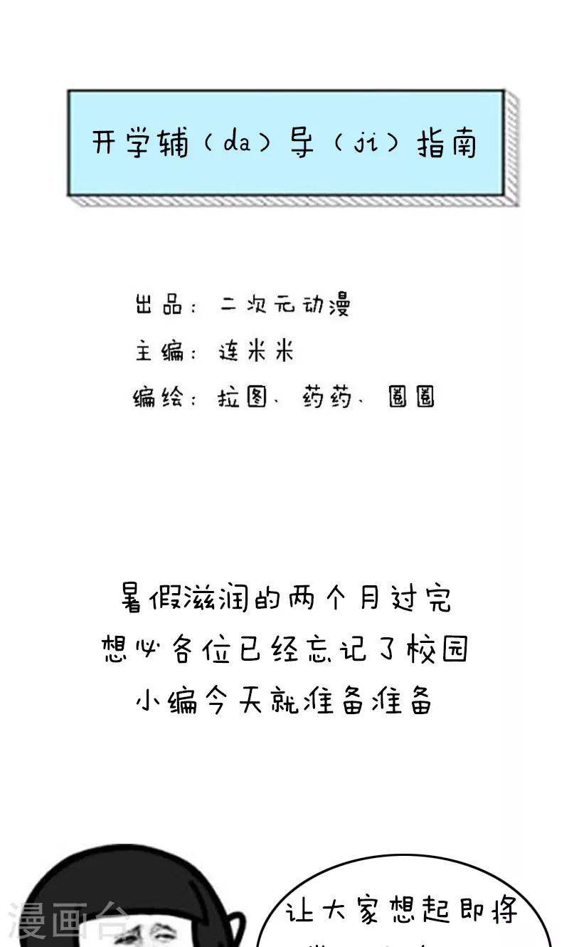 第168话 开学辅da导ji指南0