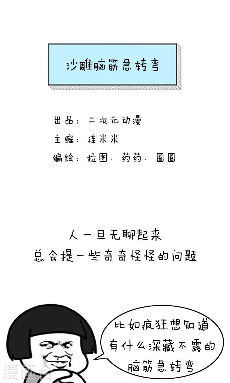 第171话 表情包啊丨沙雕脑筋急转弯0