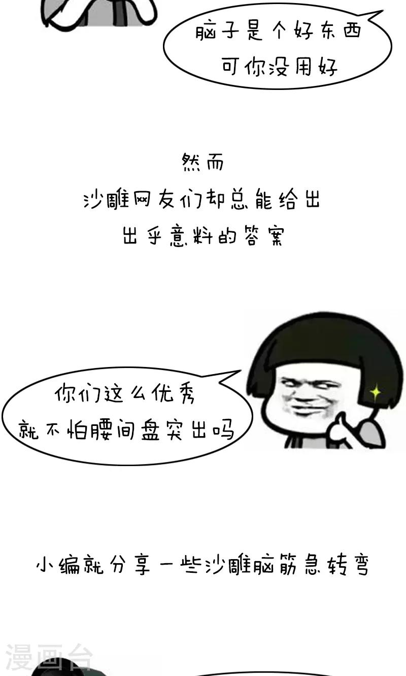 第171话 表情包啊丨沙雕脑筋急转弯1