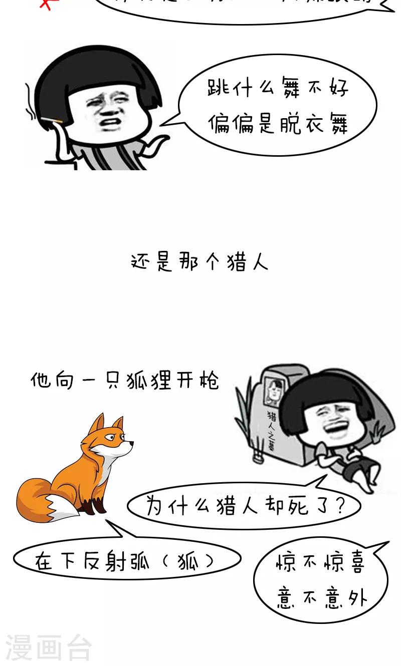 第171话 表情包啊丨沙雕脑筋急转弯5