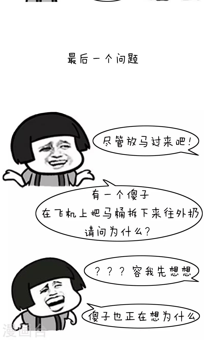 第171话 表情包啊丨沙雕脑筋急转弯9