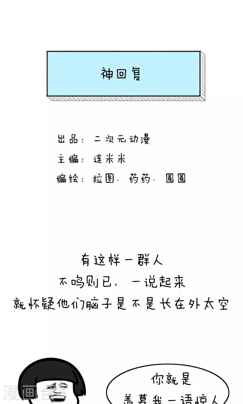 第173话 表情包丨神回复0