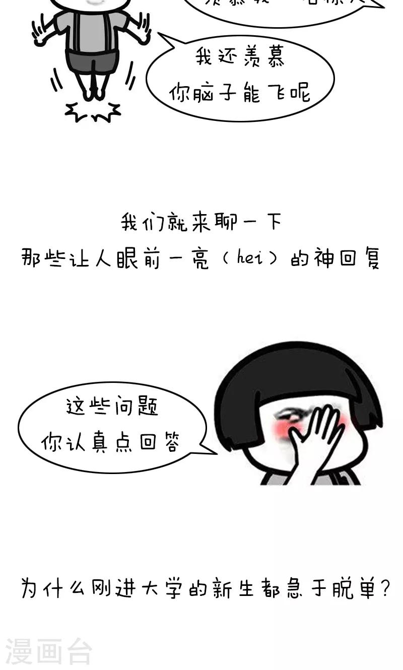 第173话 表情包丨神回复1