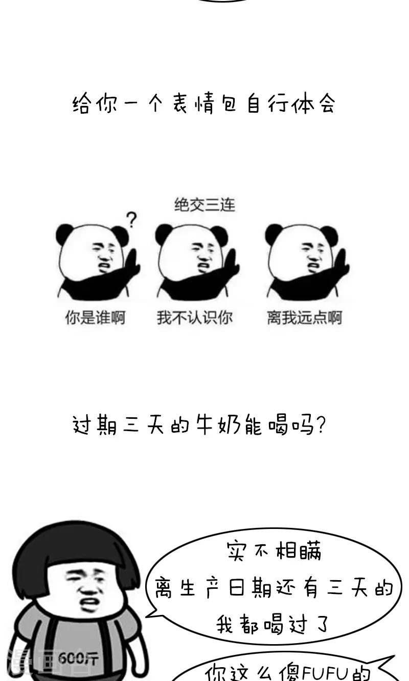 第173话 表情包丨神回复4