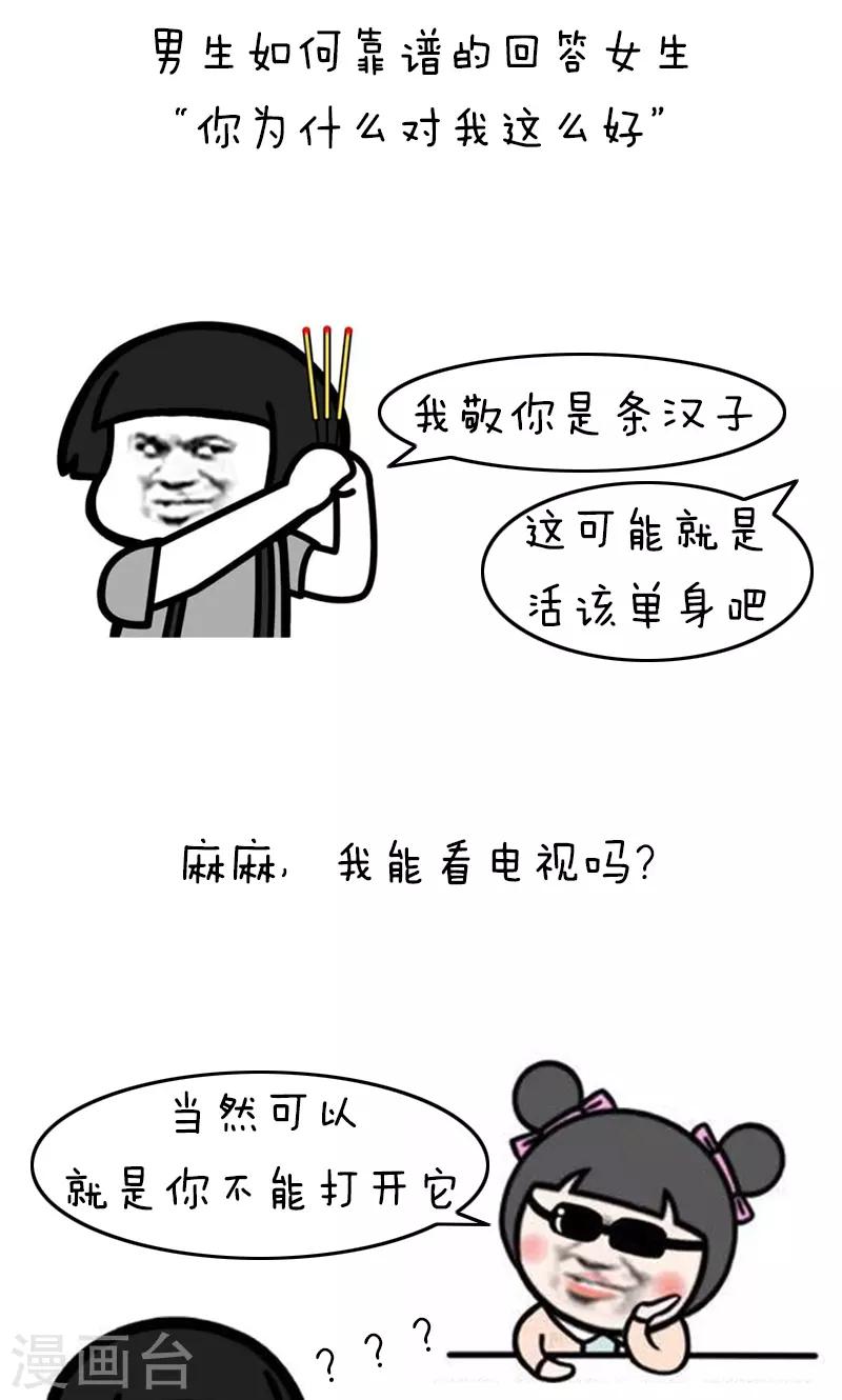 第173话 表情包丨神回复7