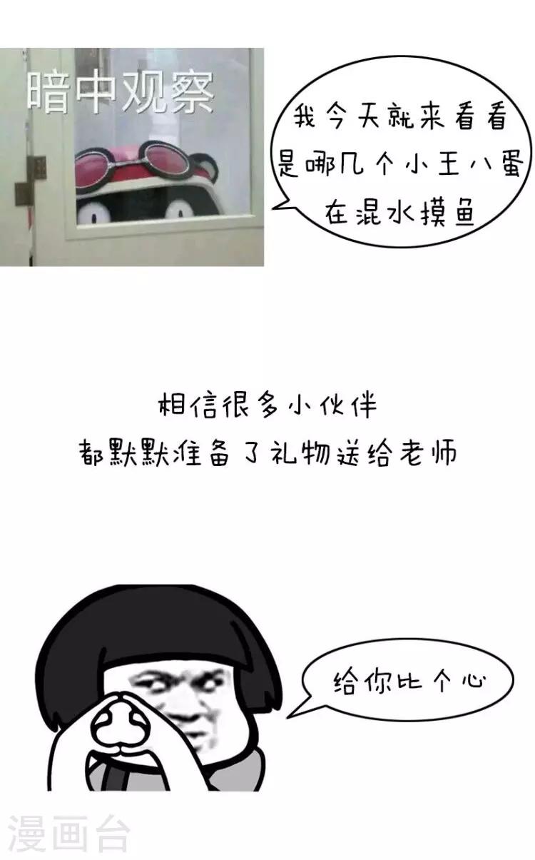 第175话 表情包丨教师节奇葩礼物1