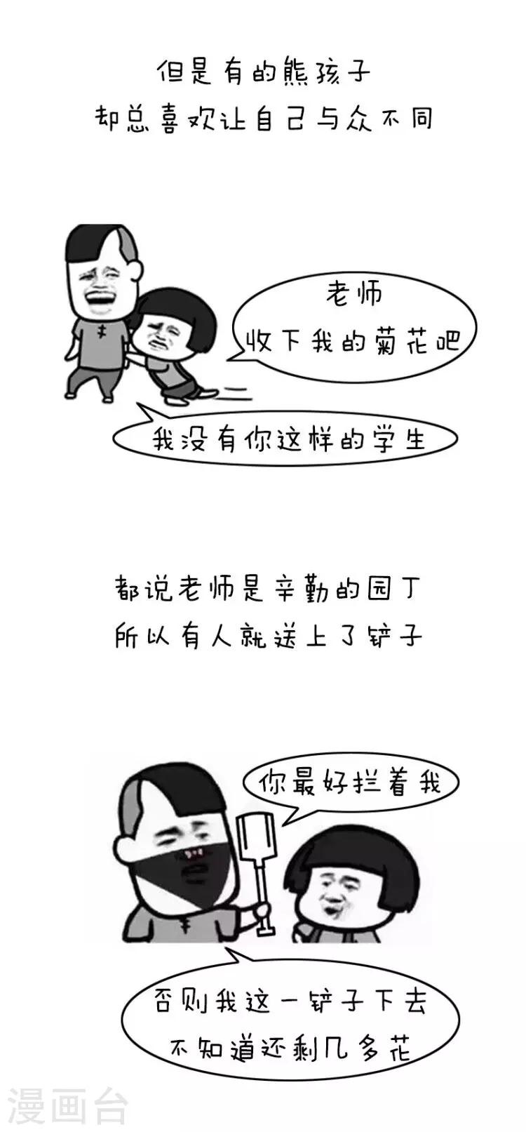 第175话 表情包丨教师节奇葩礼物3